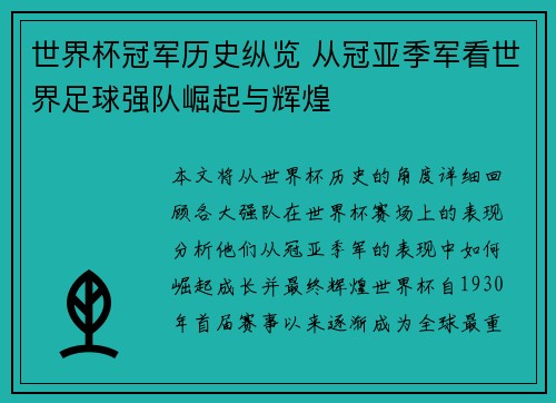 世界杯冠军历史纵览 从冠亚季军看世界足球强队崛起与辉煌